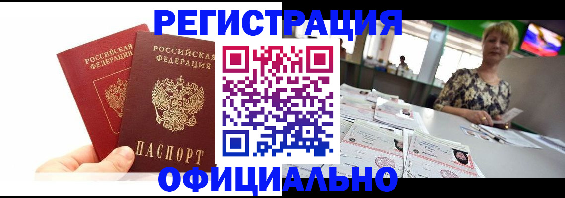 прописка ребенка в Опочке