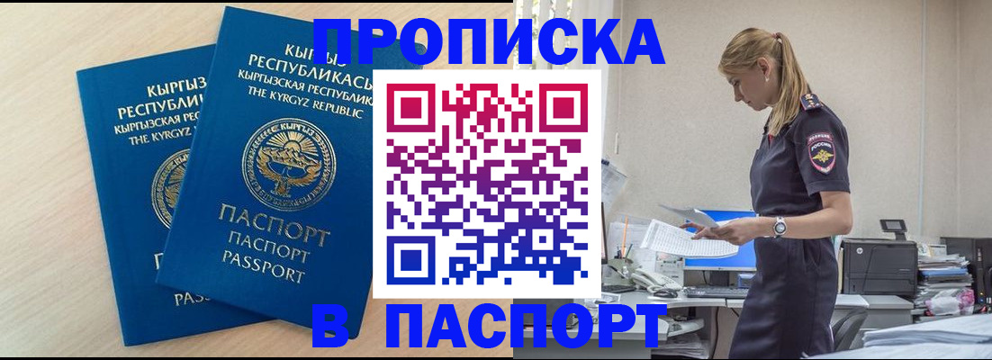 прописка для кредита в Опочке