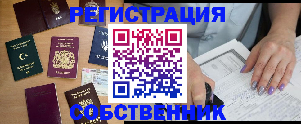 временная прописка в Опочке
