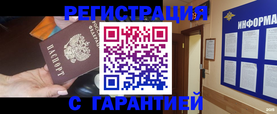 временная регистрация для школы в Опочке