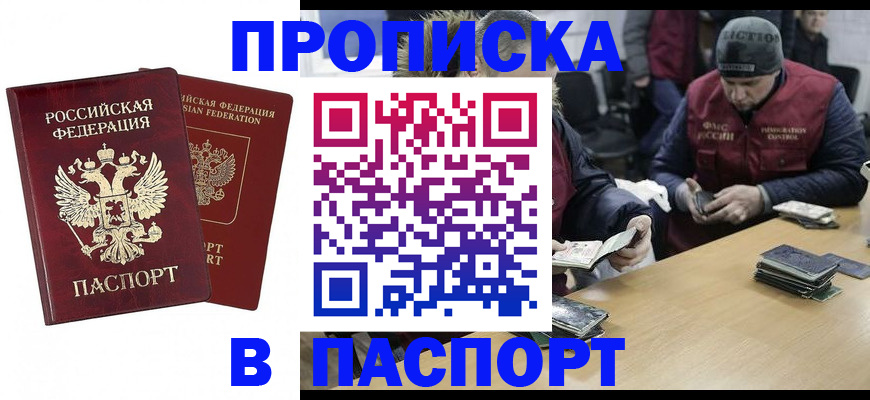 прописка в квартире в Опочке