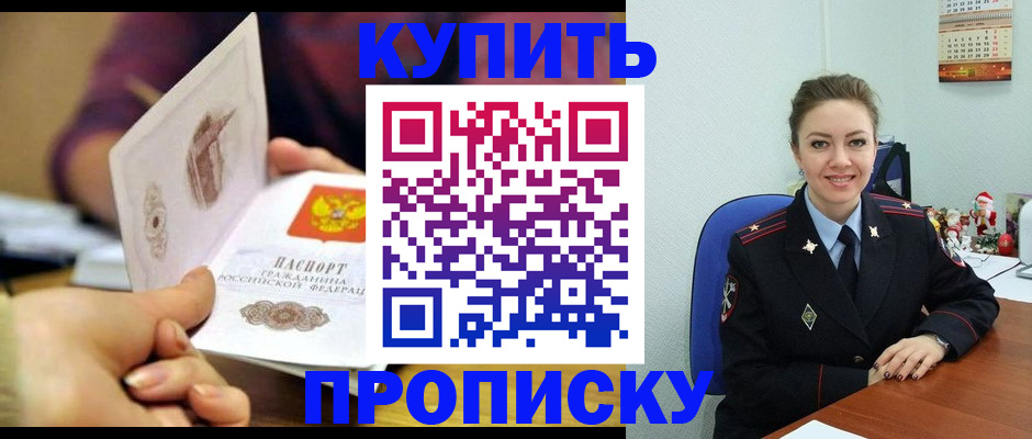 прописка для работы в Опочке